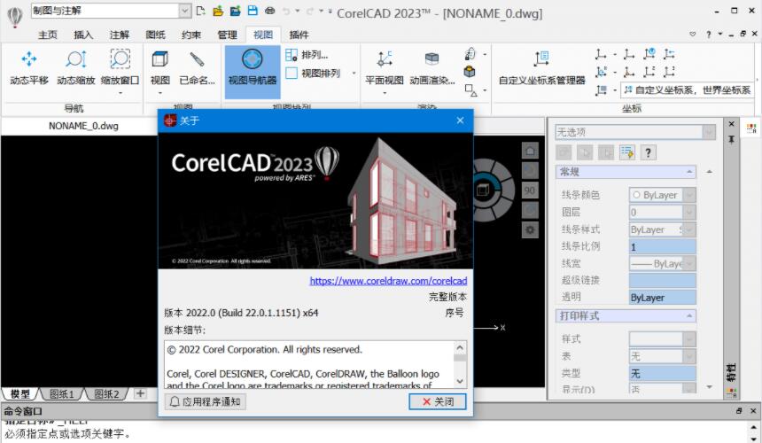 cad2023破解版下载 CorelCAD 2023 for Mac v2022.0.1.1153 中文免费破解版-1