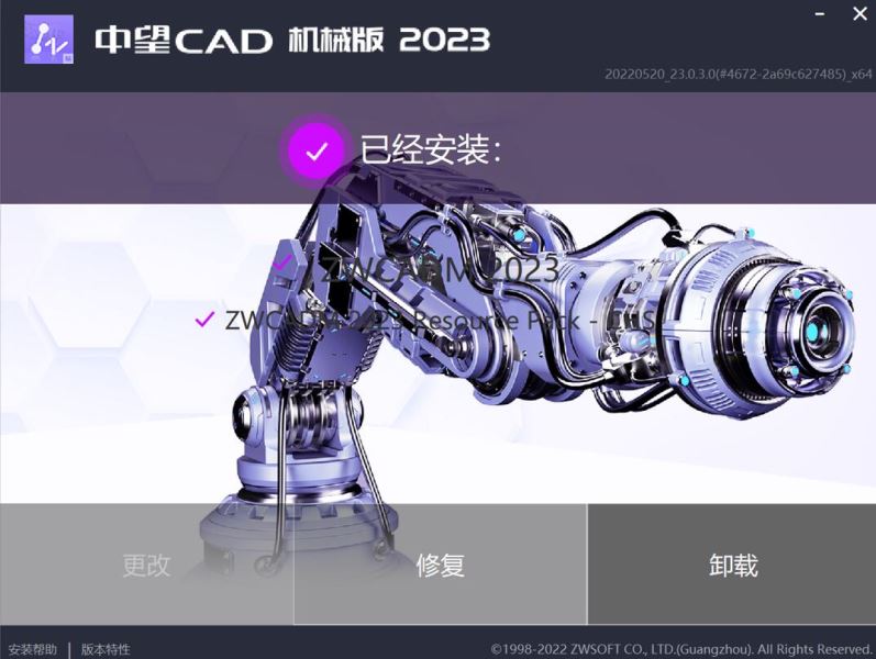 中望CAD2023破解下载 中望CAD机械版2023 SP2 中文官方免费版(附安装激活教程) 32/64位-4