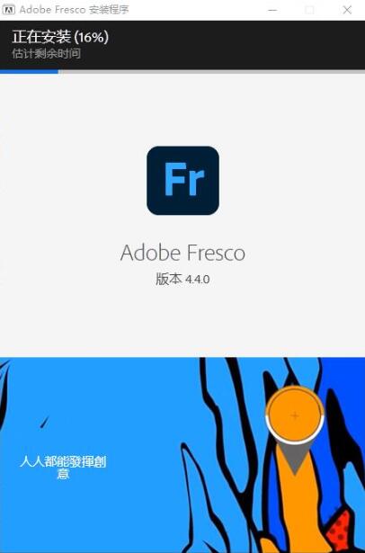 Adobe2023破解版下载 绘图软件Adobe Fresco 2023 v4.6.0.1242 中文免费破解版(附安装教程)-2