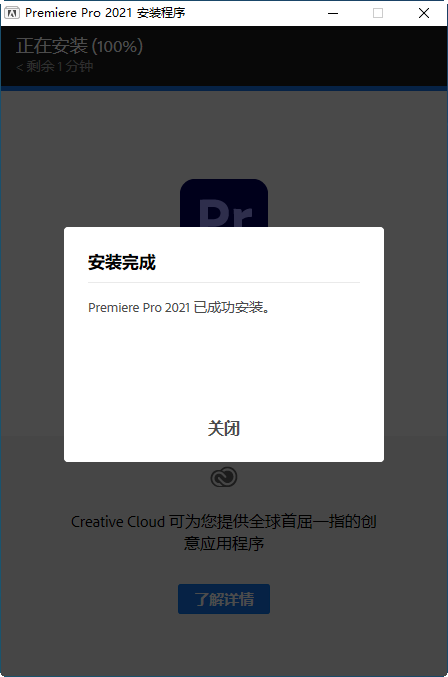 Adobe Premiere Pro 2021 中文免费版下载安装教程-5