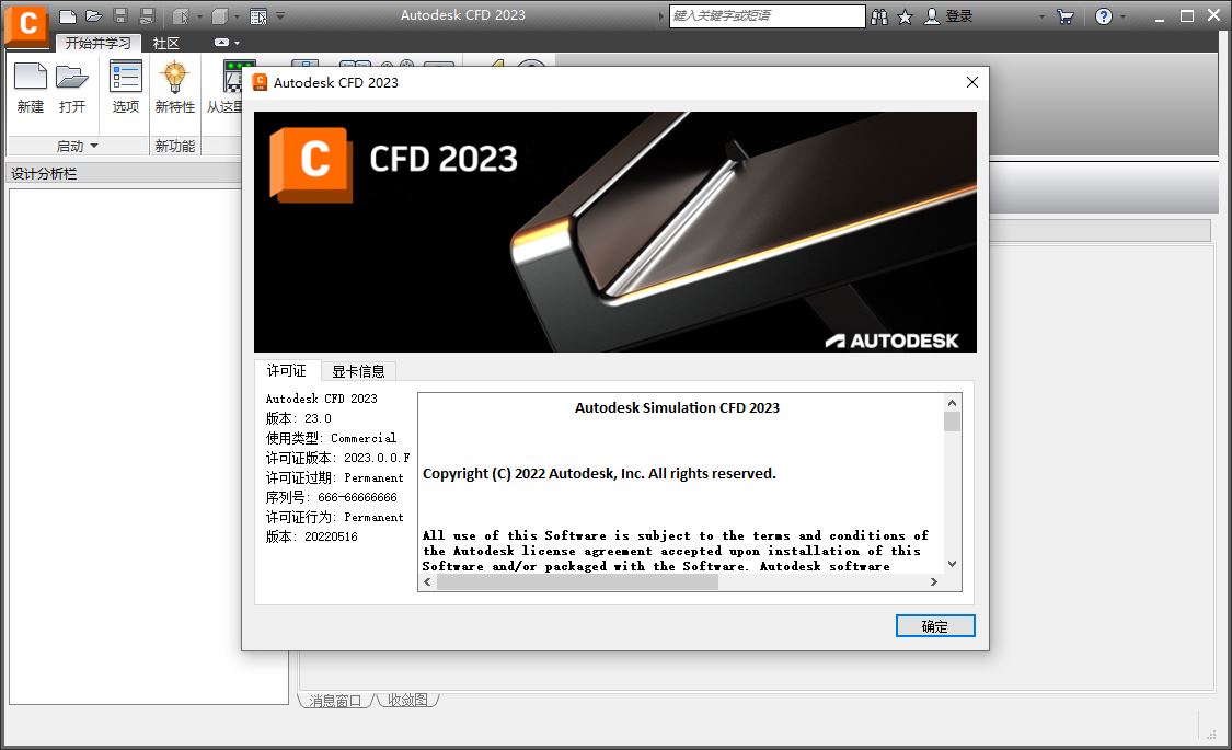 cfd2023破解版下载 Autodesk CFD 2023.0.1 Ultimate x64 中文授权激活版(附补丁+教程)-1