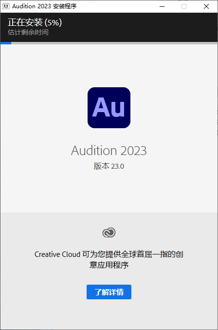 Au 2023软件免费下载及安装教程-4