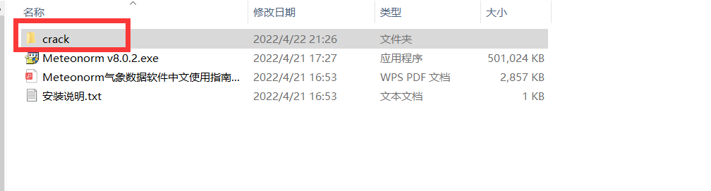 Meteonorm v8.0.2气象软件下载（安装包+补丁+中文指南）-11