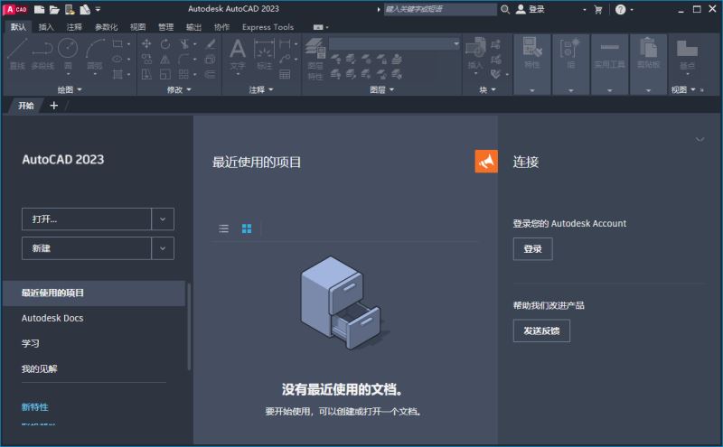 AutoCAD 2023破解补丁下载 Autodesk AutoCAD+AutoCADLT 2023.0.1 破解补丁 附激活教程-1