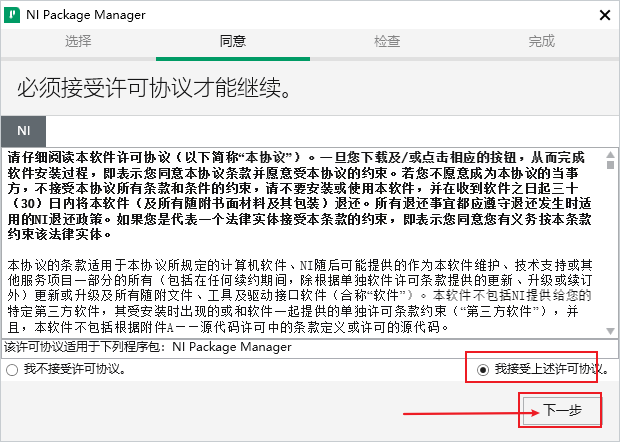 Labview 2021免费下载安装教程-5