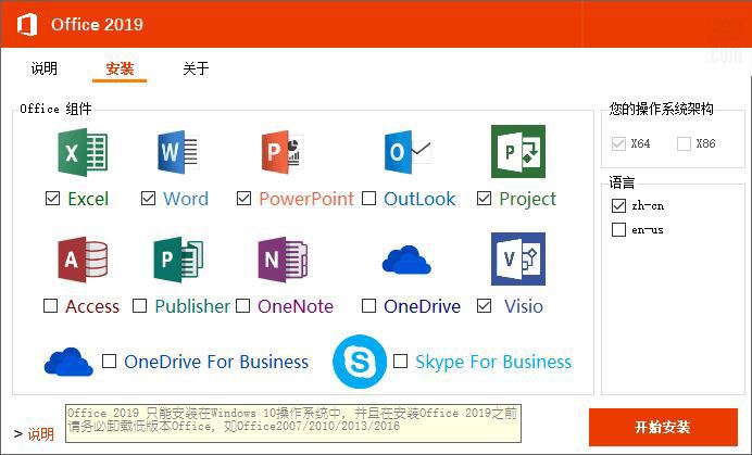 Office 2019激活版下载 Microsoft Office 2019 多合一专业增强版 2023.06 X32/64 批量许可破解版-1