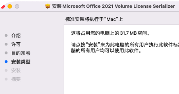 【Mac版】Office2021下载及安装教程-16