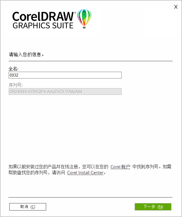 CorelDRAW 2023破解版下载 CorelDRAW Graphics Suite(CDR) 2023 v24.4.0.636 中文破解版(附激活补丁) 64位-2