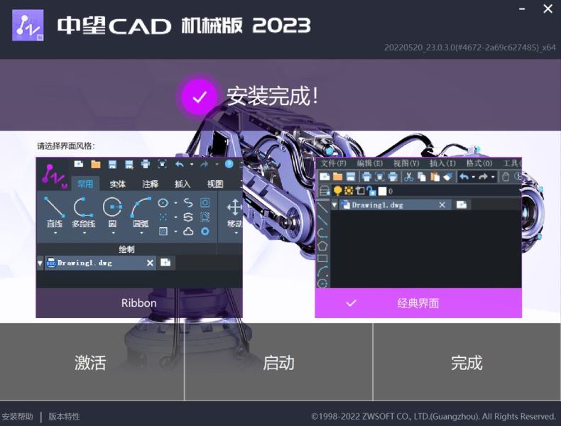 中望CAD2023破解下载 中望CAD机械版2023 SP2 中文官方免费版(附安装激活教程) 32/64位-3