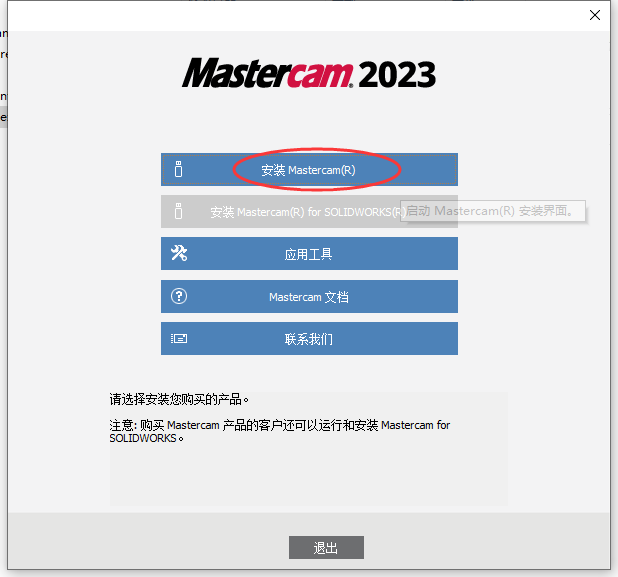 Mastercam 2023破解版下载 Mastercam 2023 v25.0.14245.0 中文激活版(附注册补丁+安装教程) Win64-2