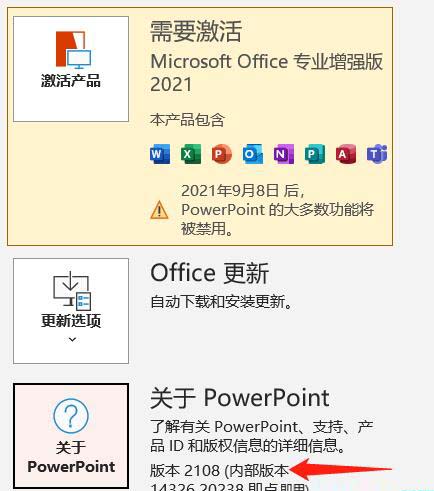 Office ProPlus2021免费下载 Microsoft Office 2021 Pro Plus专业增强版 V2108 中文正式版-5