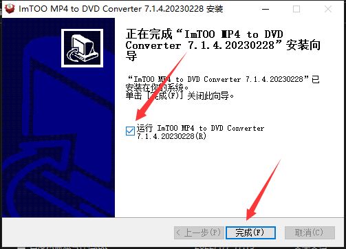 ImTOO MP4 to DVD Converter激活补丁 ImTOO MP4 to DVD Converter注册机/破解补丁 v7.1.4.20230228 汉化绿色版 附激活教程-9