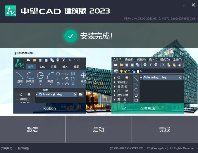 中望CAD2023破解版下载 中望CAD建筑版 2023 SP2 V23.00 中文无限试用破解版(附补丁+安装教程) 32/64位-3