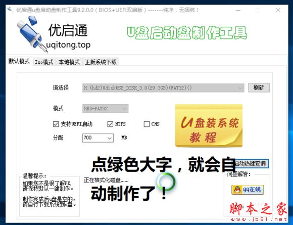 EsayU装机必备工具下载 优启通(U盘装系统软件) v3.7.2023.0612 VIP无广告绿色版 附安装系统方法-5