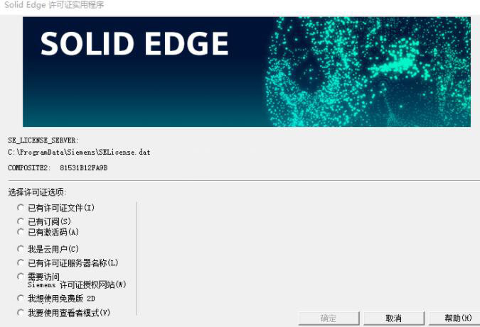 SolidEdge2023激活版下载 Siemens Solid Edge 2023 Premium 64位 免费破解版(附破解文件+安装教程)-8