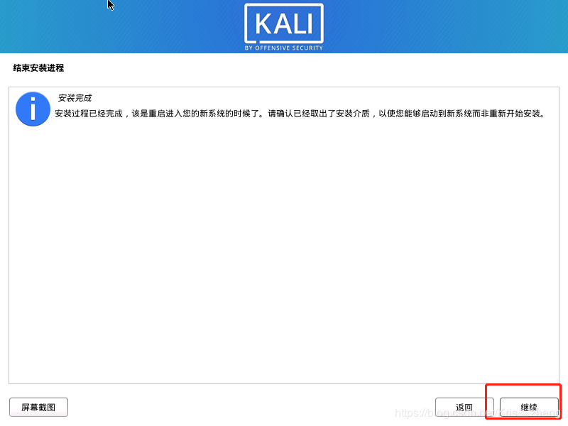 kali linux下载 Kali Linux 2023.2正式版 x86/x64 多语中文安装镜像版-21