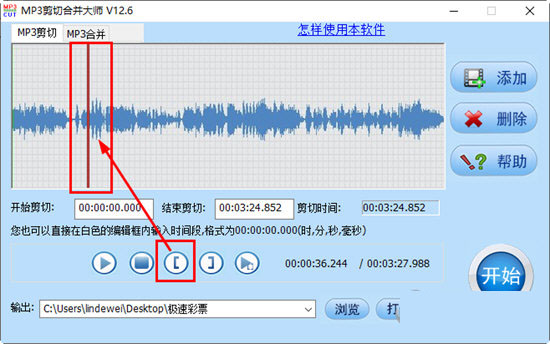 mp3剪切合并工具下载 mp3剪切合并大师(支持无损切割) v2023 中文官方安装版-8