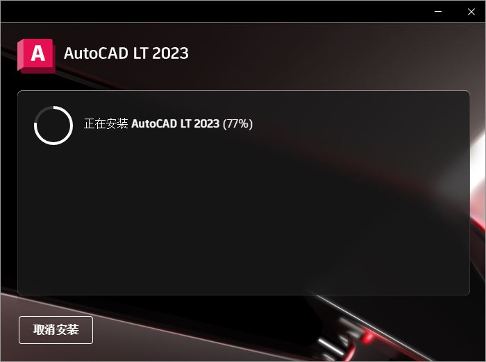 AutoCADLT2023免激活汉化版下载 Autodesk AutoCAD LT 2023.0.1 中文直装破解版-8