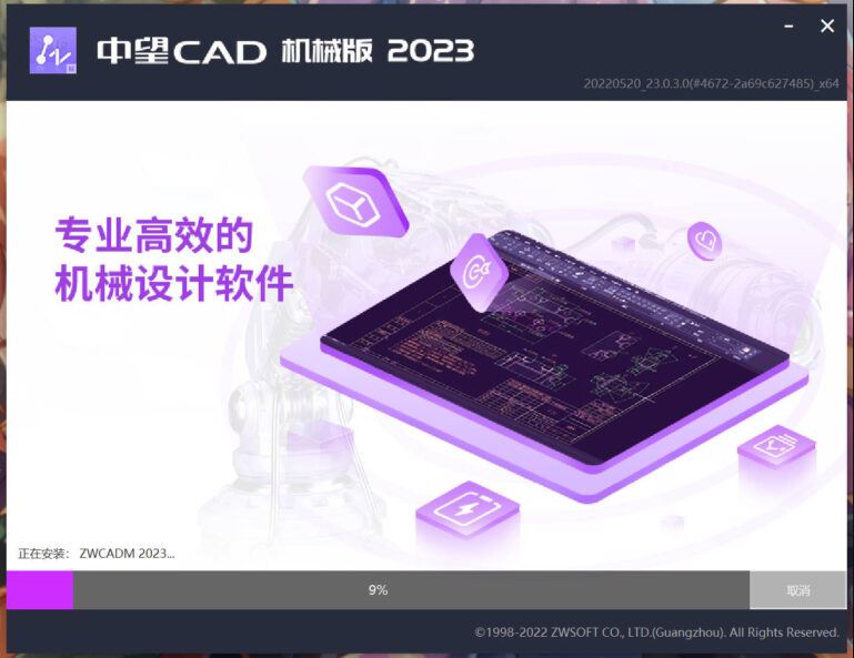 中望cad机械版2023破解下载 中望CAD机械版(ZWCAD Mechanical) 2023 轻度精简直装破解版 附教程-3