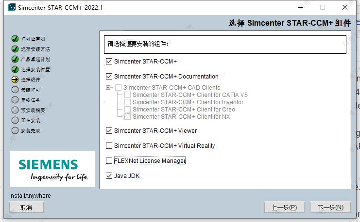 Star CCM+2023破解版下载 Siemens Star CCM+ 2306 R8 (18.04.008-R8) 中文授权激活版 Win64-4