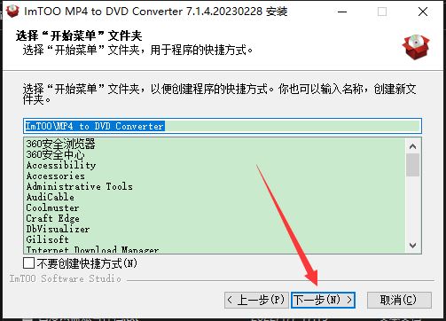 ImTOO MP4 to DVD Converter激活补丁 ImTOO MP4 to DVD Converter注册机/破解补丁 v7.1.4.20230228 汉化绿色版 附激活教程-6