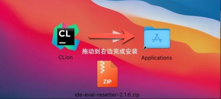 CLion2023破解版下载 JetBrains CLion 2023.1.4 Mac 中文无限试用破解版(附安装教程)-2