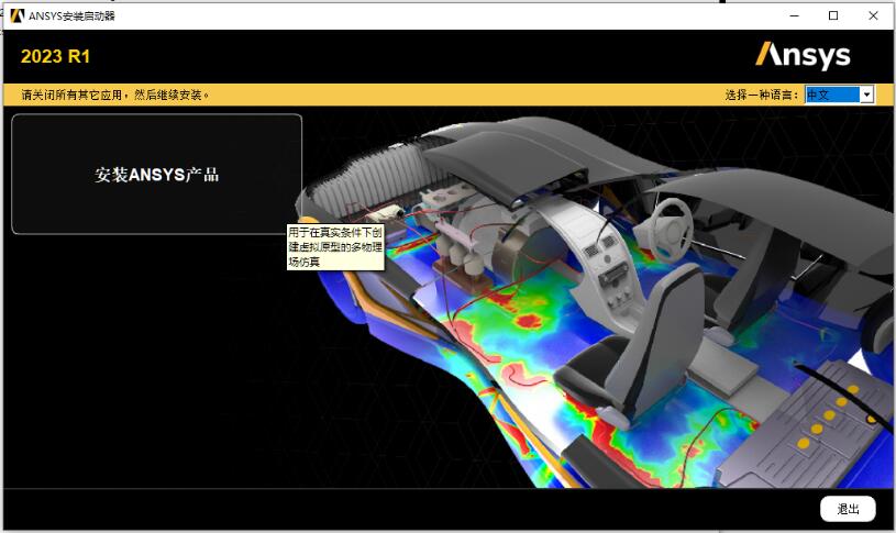 ANSYS2023破解版下载 三维实体直接建模软件ANSYS SpaceClaim 2023 R1 中文安装破解版(附教程) 64位-2