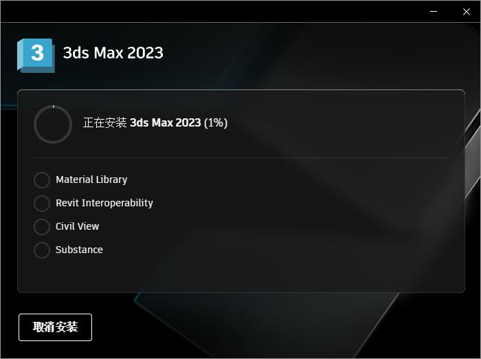 3ds Max 2023激活补丁下载 Autodesk 3ds Max 2023 破解补丁下载 附激活教程-5