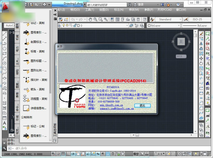 pccad2014破解版下载 清华天河pccad2014 32位 简体中文免费版(附安装破解教程)-7