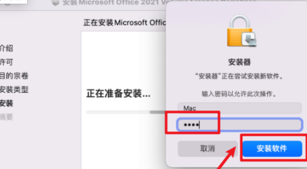 【Mac版】Office2021下载及安装教程-17