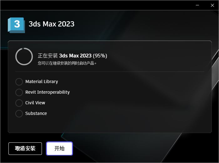 3ds Max 2023激活补丁下载 Autodesk 3ds Max 2023 破解补丁下载 附激活教程-6