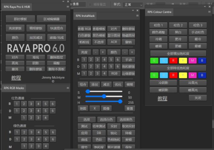 Raya Pro6.0汉化破解版下载 PS终极亮度蒙版插件 Raya Pro 6.0 for Photoshop 2021-2023 中文汉化优化版-1