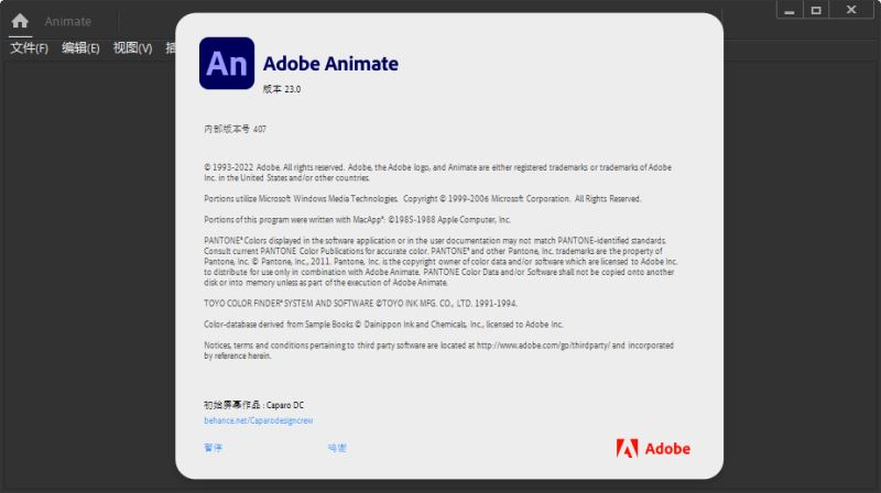 An2023汉化激活版下载 Adobe Animate 2023(VIP会员版) v23.0.0.407 SP x64 中文直装破解版-10