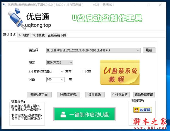 EsayU装机必备工具下载 优启通(U盘装系统软件) v3.7.2023.0612 VIP无广告绿色版 附安装系统方法-4