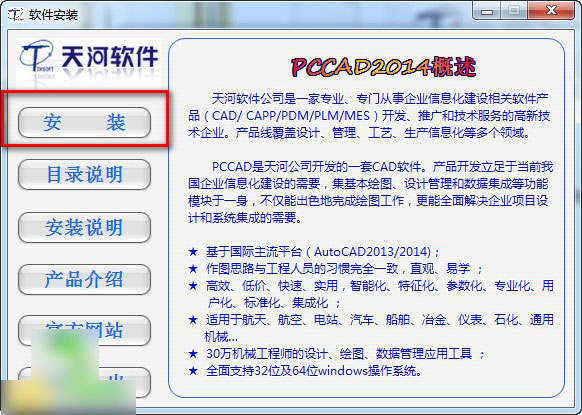 pccad2014破解版下载 清华天河pccad2014 64位 简体中文免费版(附安装破解教程+破解补丁)-2