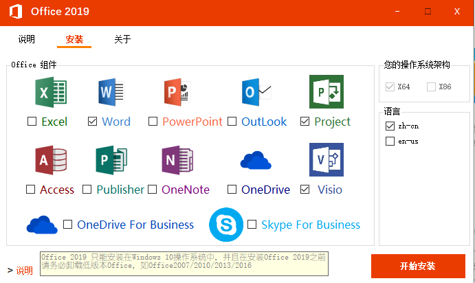 Office 2019激活版下载 Microsoft Office 2019 多合一专业增强版 2023.06 X32/64 批量许可破解版-2