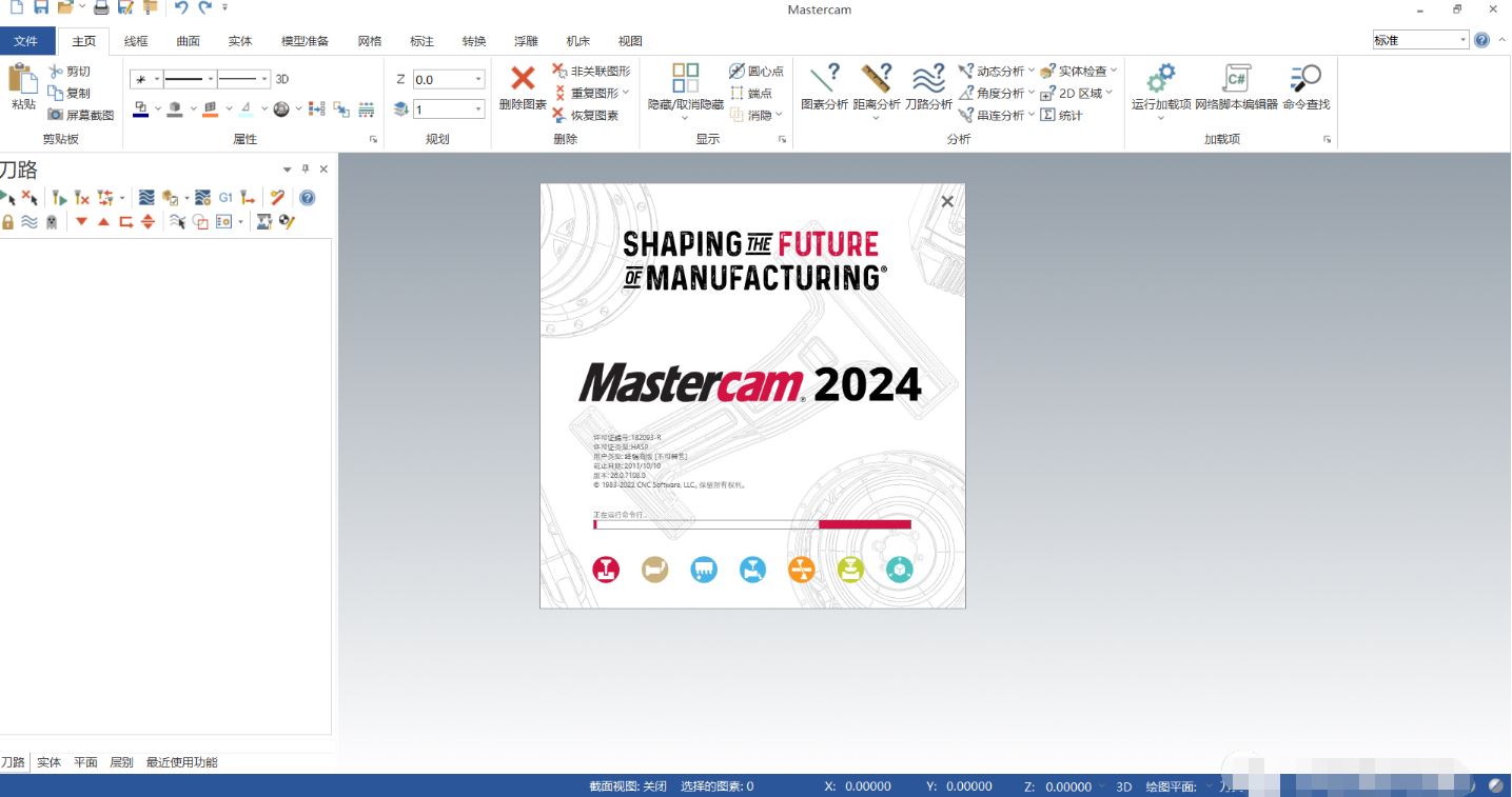 mastercam2024中文破解版下载 Mastercam 2024 全新破解工具/去黄条补丁+汉化文件 免费版-4