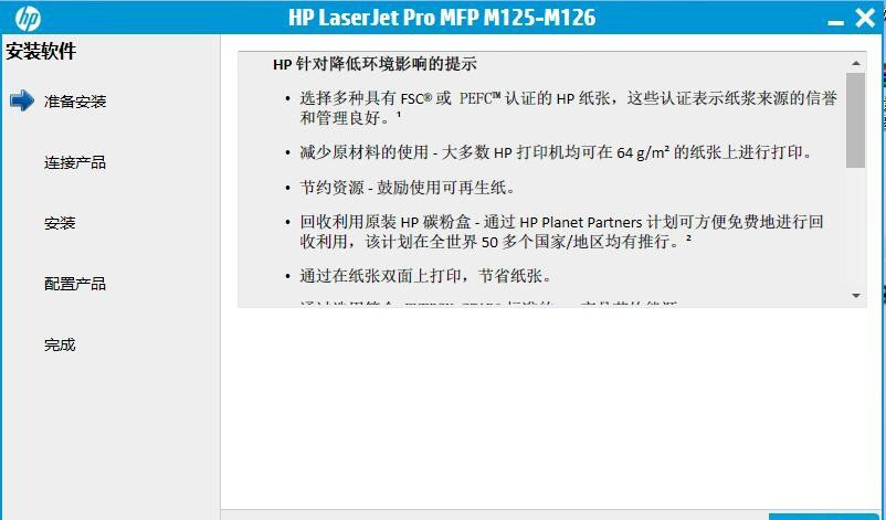 惠普M125r驱动下载 惠普HP LaserJet Pro MFP M125r一体机驱动 v15.0.15309.1315 官方安装版-4