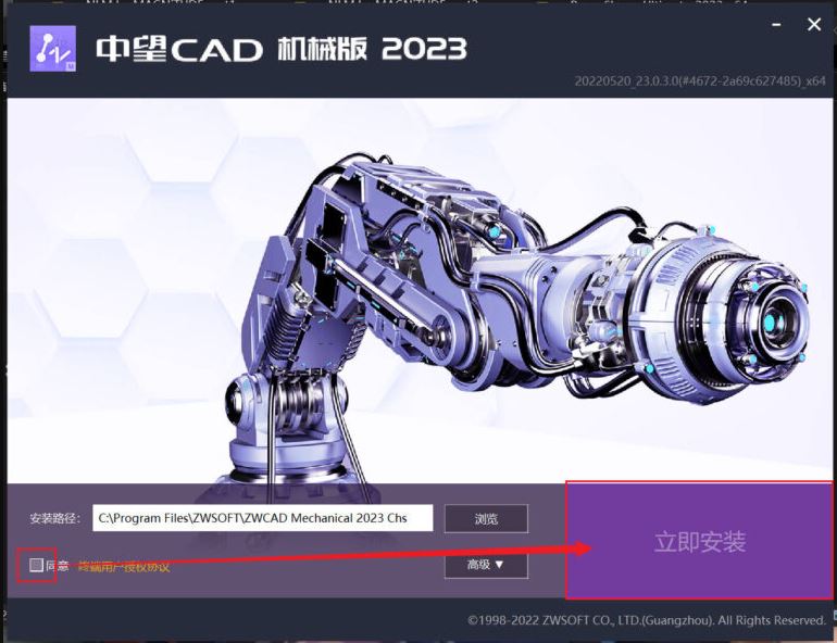 中望cad 2023破解版下载 ZWCAD中望CAD 2023 轻度精简破解版(附安装教程)-2