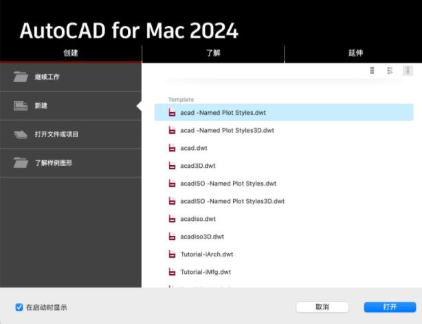 Autodesk2024破解版下载 Autodesk 2024 破解补全系列 for Mac 免费版(附使用方法)-1