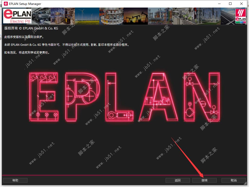 eplan p8 2023免费下载 EPLAN Electric P8 2023 Build 19351 简体中文正式破解版(附安装教程)-11