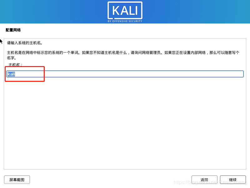 kali linux下载 Kali Linux 2023.2正式版 x86/x64 多语中文安装镜像版-5