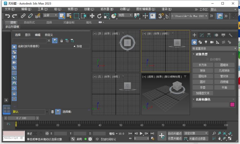 3ds Max 2023激活补丁下载 Autodesk 3ds Max 2023 破解补丁下载 附激活教程-1