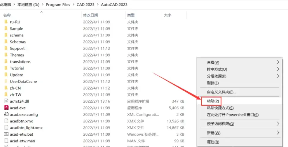 AutoCAD2023破解版下载 Autodesk AutoCAD 2023.1.2 中/英文完整破解版(附替换补丁+教程) Win64-6