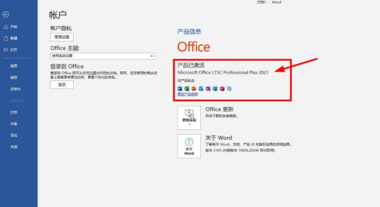 Office2021批量许可下载 Office 2021 ProPlus LTSC 16.0.14332.20493 中/英文专业增强破解版-1