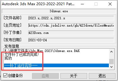 3ds Max 2023激活补丁下载 Autodesk 3ds Max 2023 破解补丁下载 附激活教程-12