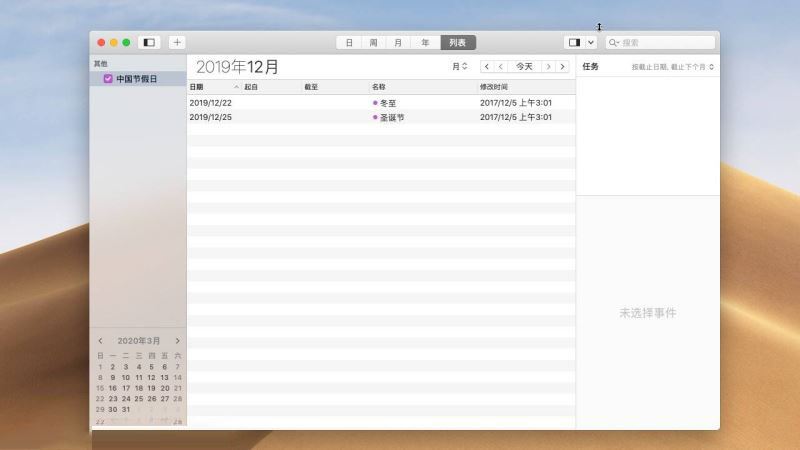 BusyCal Mac汉化激活版下载 多功能任务日历工具 BusyCal for Mac V2023.2.3 中文直装破解版-2