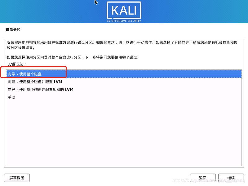 kali linux下载 Kali Linux 2023.2正式版 x86/x64 多语中文安装镜像版-9