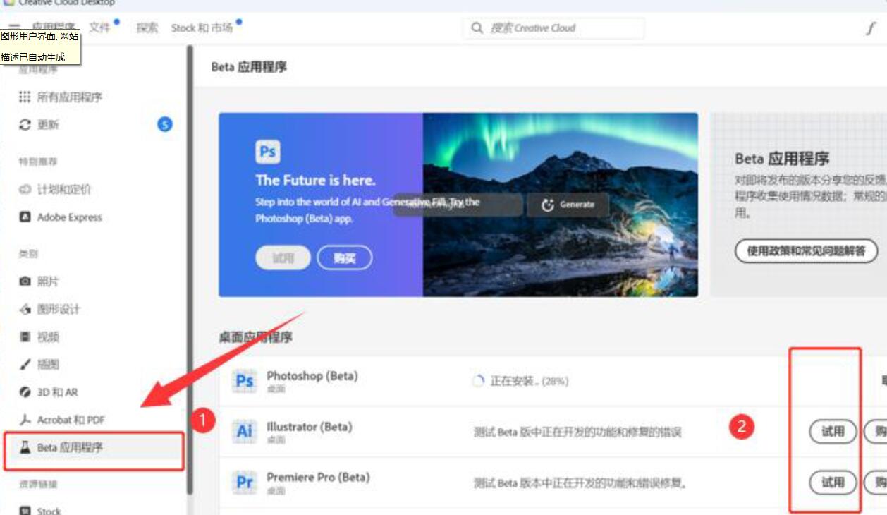 Photoshop 2023 Beta Ai版完美解锁下载！内置Ai创意填充绘图！-1