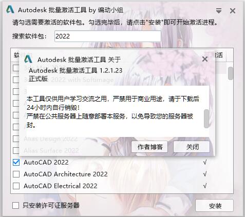 Autodesk2024激活工具下载 Autodesk批量激活工具(Autodesk2014-2024全系列) v1.2.2.9 中文一键破解版-1